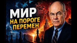 КТО БУДЕТ ПРАВИТЬ МИРОМ? / Джон Миршаймер