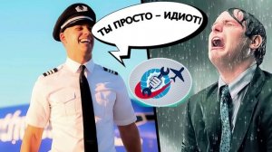 ЛУЧШЕЕ АРХИВНОЕ 6, АВИАИНЖЕНЕР МОШЕННИКИ АФЕРИСТЫ