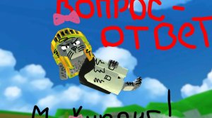 Пишите вопросы для конкурса вопрос - ответ! 🎀🎈