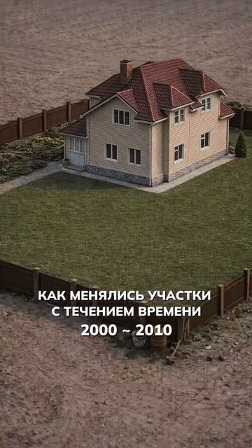 КАК МЕНЯЛИСЬ УЧАСТКИ С ТЕЧЕНИЕМ ВРЕМЕНИ. смотреть онлайн