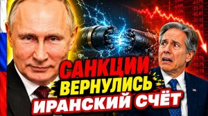 КРЕМЛЬ И ТЕГЕРАН ДЕРЖАТ «КАБЕЛИ»! У ВАШИНГТОНА ЗАКОНЧИЛИСЬ «РЫЧАГИ!»