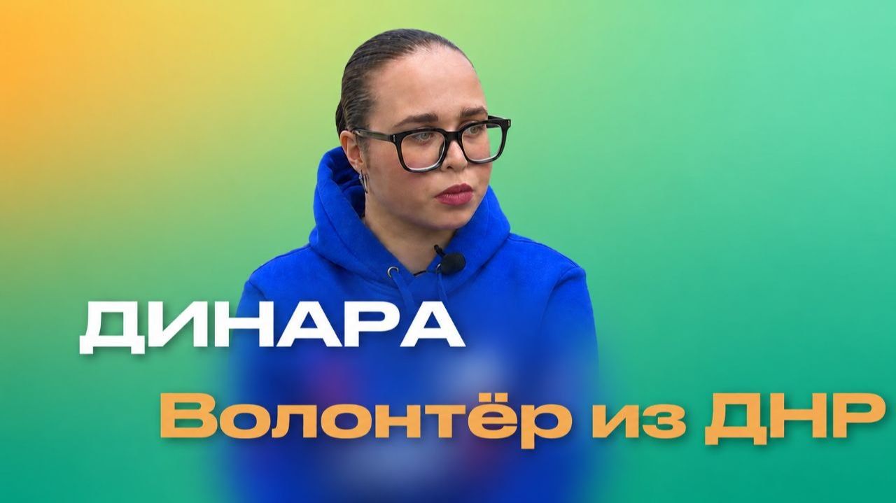 Интервью с Динарой, волонтёром из ДНР смотреть онлайн