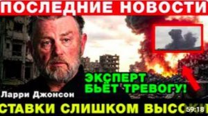 Экс аналитик спецслужб Ларри Джонсон раскрыл неожиданные детали