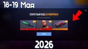 18 - 19 МАЯ! НОВЫЕ РАБОЧИЕ ПРОМОКОДЫ НА ЯНВАРЬ 2026 В STANDOFF 2 0.38.2 / ПРОМОКОД В СТАНДОФФ 2