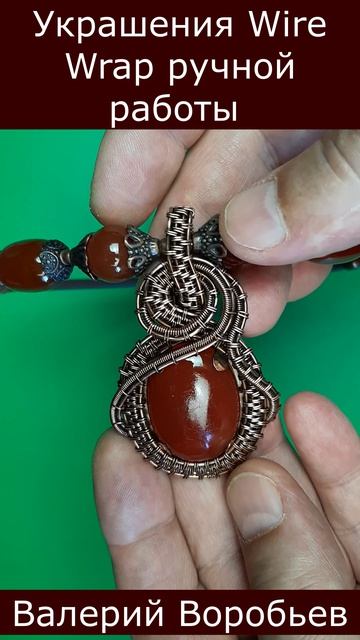 Украшения ручной работы Wire Wrap Валерия Воробьева