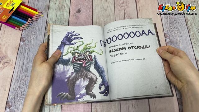 Книга Маленькая злая книга Создай своего монстра Мист М. - видео