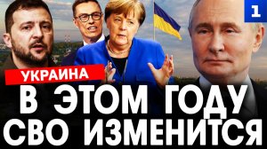 СВО в этом году изменится
