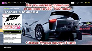😱👍 Прохождение ч.3 forza horizon 6 2026 на ПК на Русском #gaming #игры #forzahorizon6