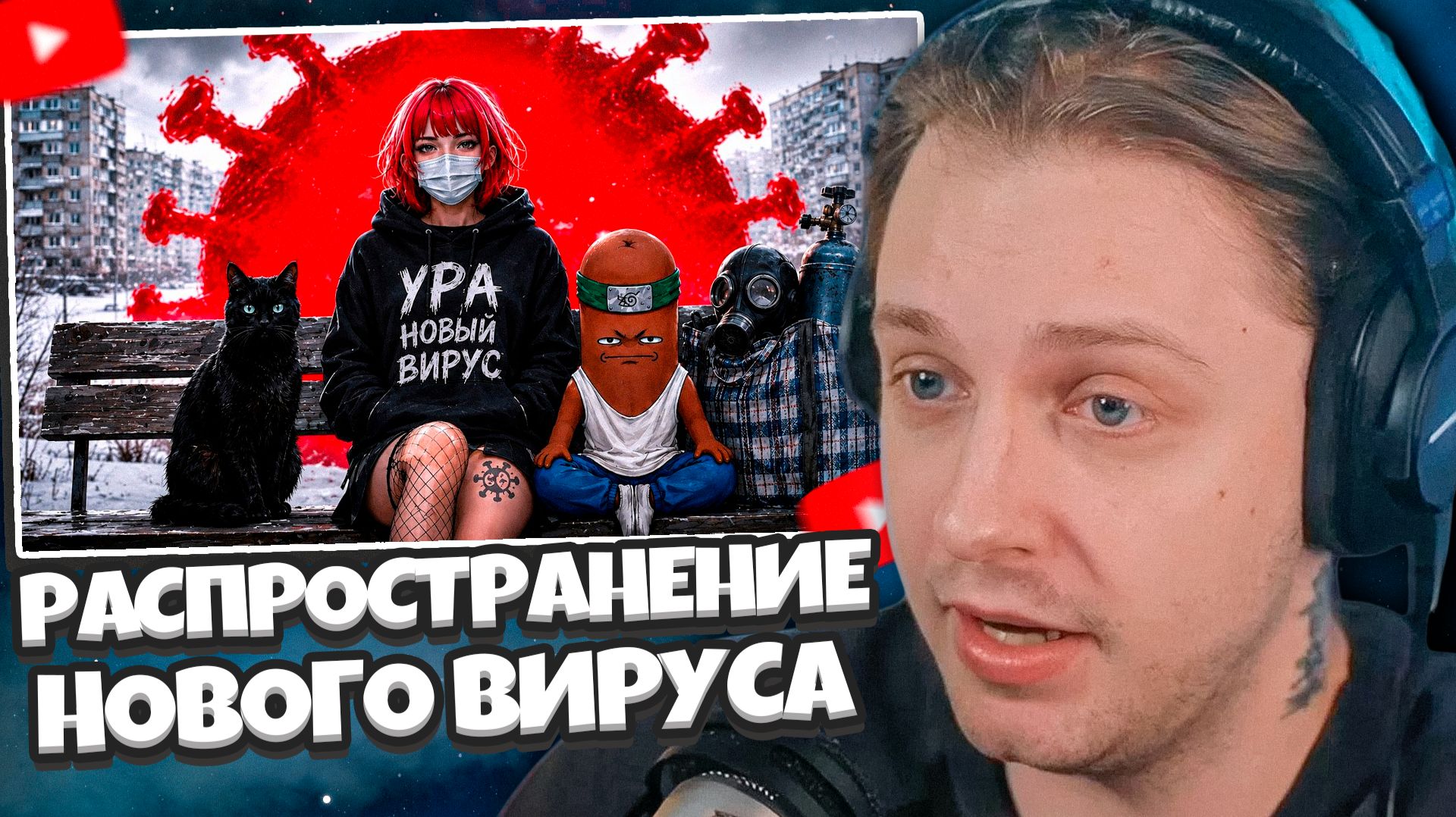 СТИНТ СМОТРИТ: Мы наконец-то все умрём) Ура!!!!!!