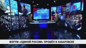 Форум «Единой России» прошёл в Хабаровске / Сергей Кравчук