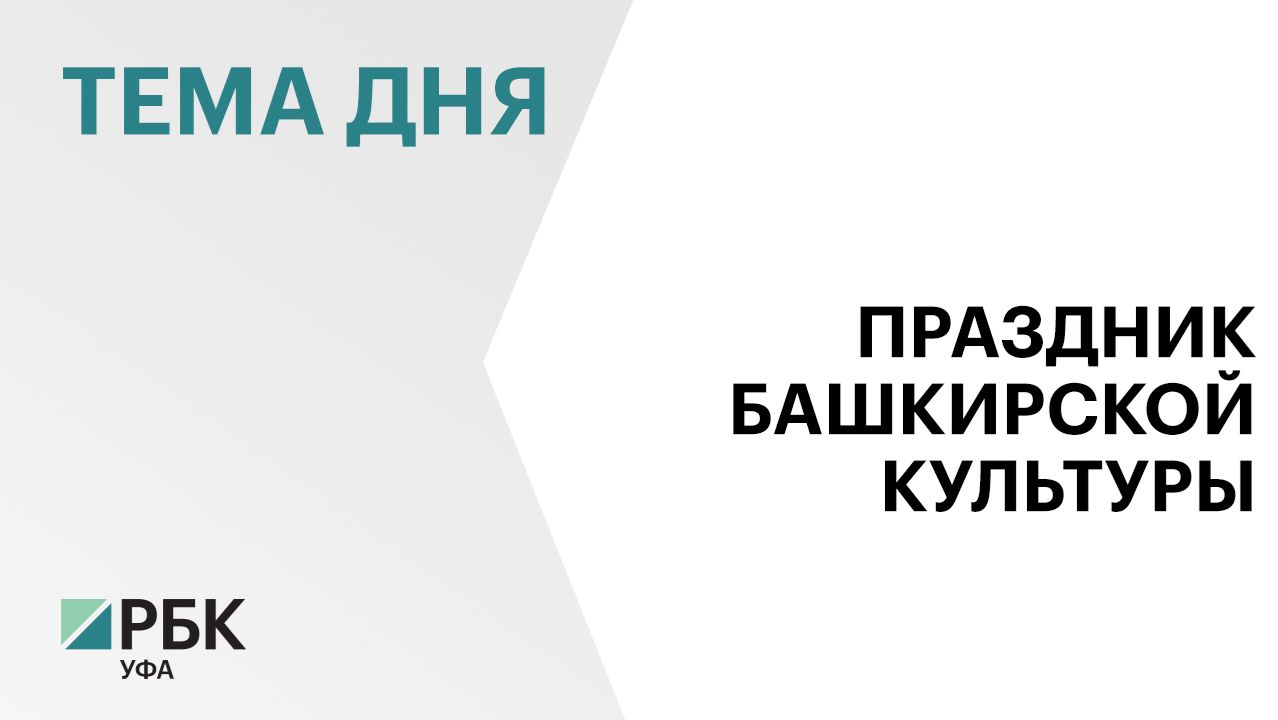 Уфимский район Башкортостана 25-26 июля 2026 г. станет площадкой национального проекта «Этноран»