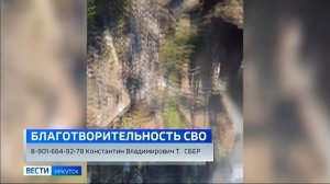«Вести-Иркутск» продолжают срочный сбор для участника СВО из села Оек