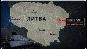 Где запускают украинские БПЛА? В Литве или Польше?