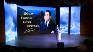 Творческий вечер к 100-летию академика Гаджи Гамзатова