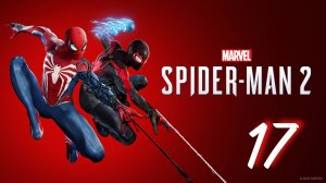 Marvel's Spider-Man 2 - Свой Собственный Выбор: Часть Вторая