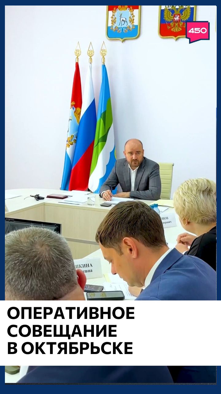 Оперативное совещание в Октябрьске смотреть онлайн