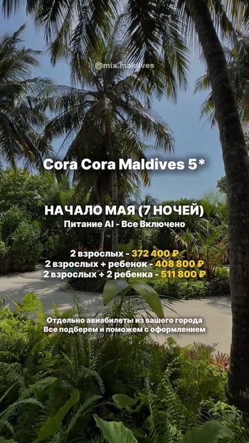 Резорт на Мальдивах где дети отдыхают бесплатно!