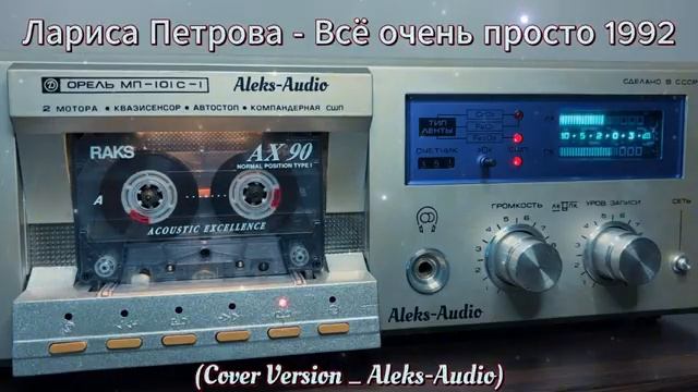 Сборник забытой музыки от Aleks-Audio выпуск - 1🍹🌵 смотреть онлайн