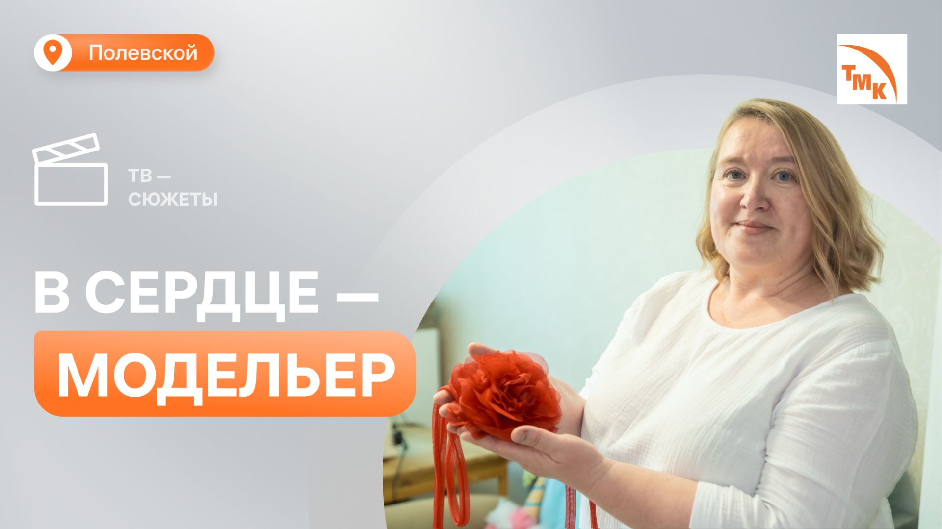 Как электромонтер СТЗ Лариса Домбровская увлеклась шитьем одежды