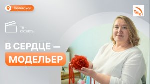 Как электромонтер СТЗ Лариса Домбровская увлеклась шитьем одежды