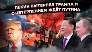 Пока США составляют списки бомбардировок, Россия и Китай перекраивают мировую архитектуру