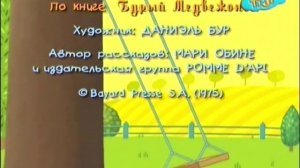 Приключения Бурого Медвежонка заставка