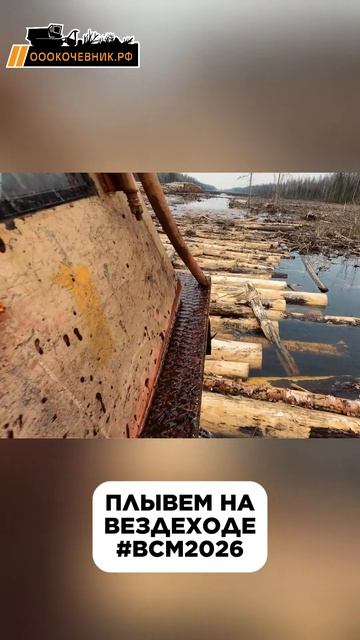 Плывем на вездеходе