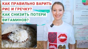 КАК ПРАВИЛЬНО ВАРИТЬ РИС? Гречка, каши, гарниры, мясо. Как похудеть на правильном питании?