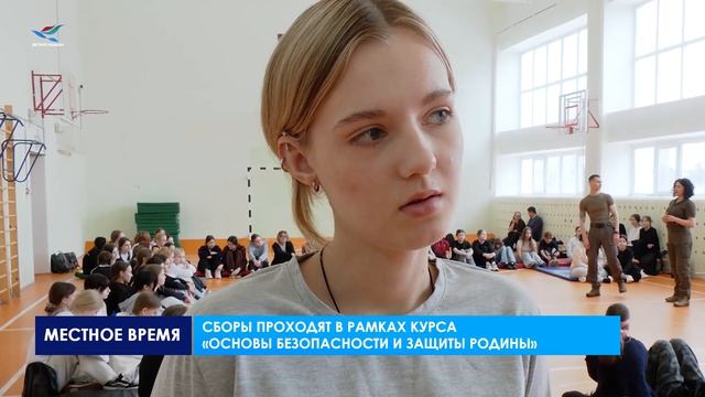 В Надыме проходят пятидневные учебные сборы для десятиклассников