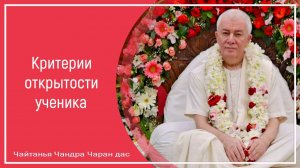 Критерии открытости ученика