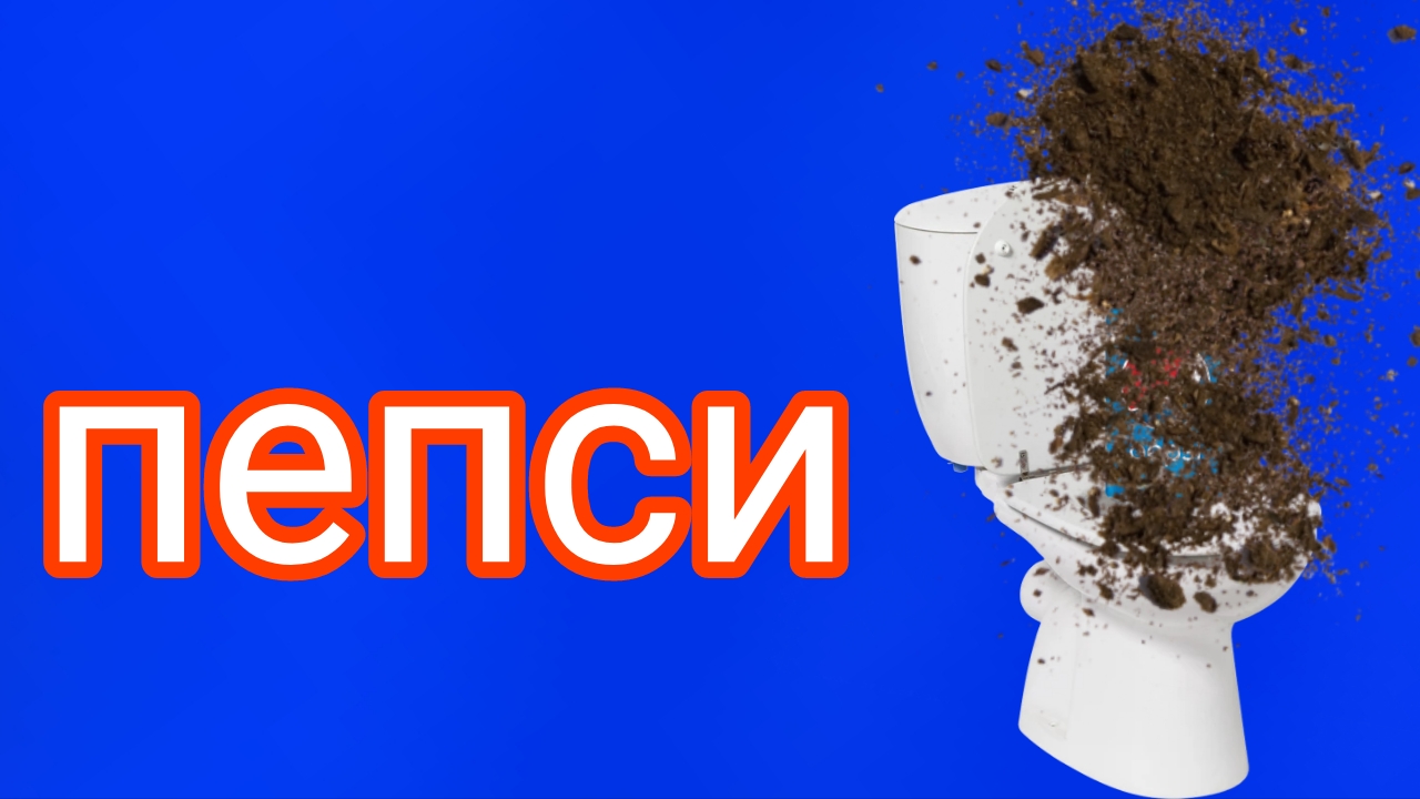 мифскины 1 сезон 7 серия "Пепси"