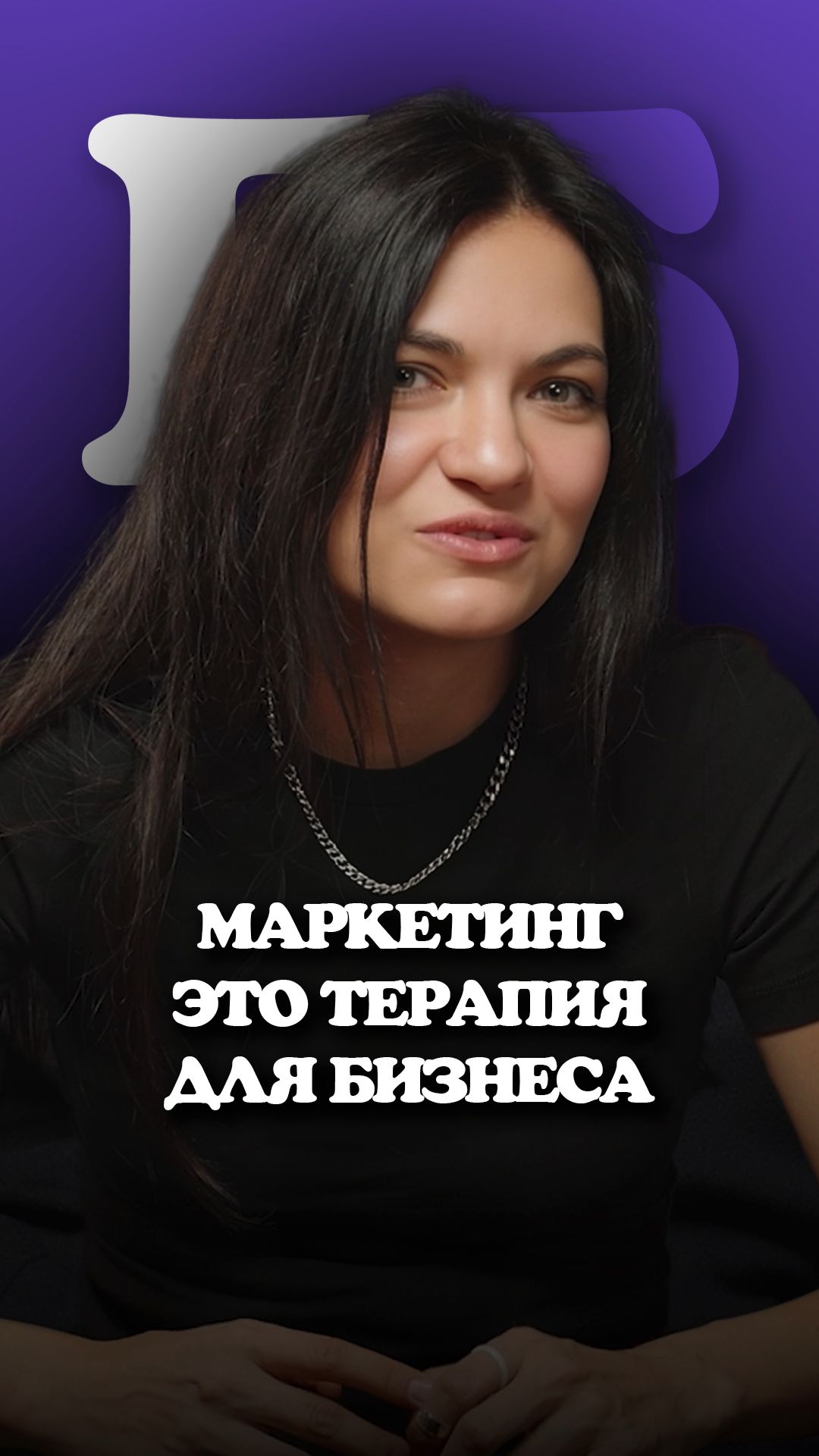Маркетинг как терапия: как понять, зачем вы вообще существуете на рынке?