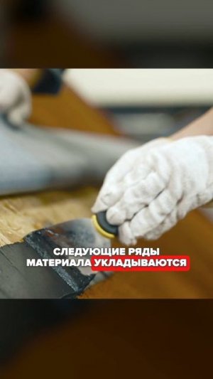 Монтаж МИНИ Рулонной черепицы ТЕХНОНИКОЛЬ
