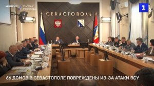 66 домов в Севастополе повреждены из-за атаки ВСУ