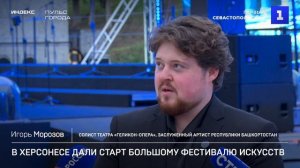 В Херсонесе дали старт Большому фестивалю искусств