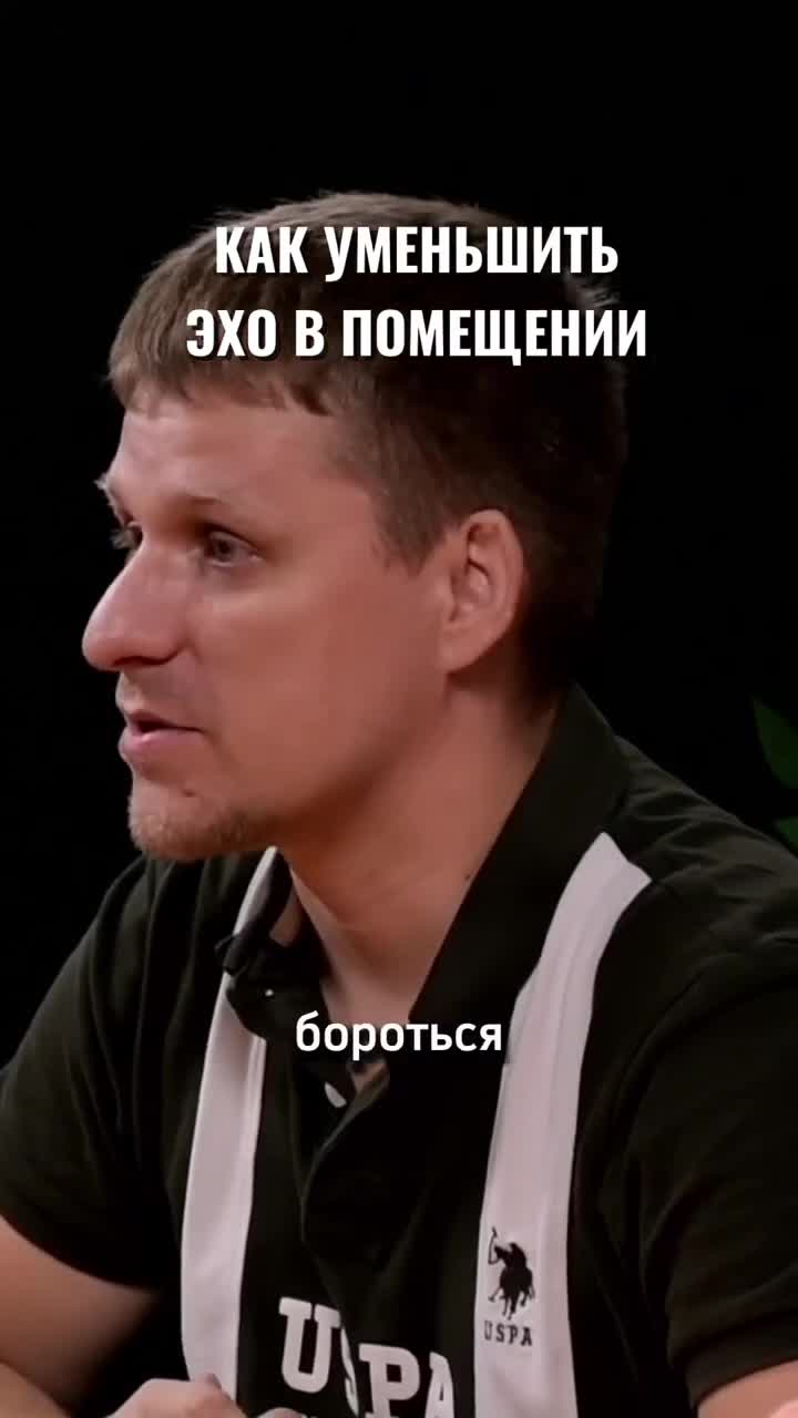 Эхо в зале убивает любое выступление. Как бороться?