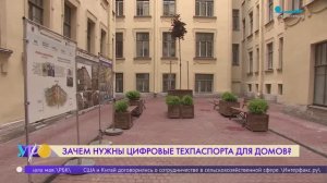Все документы в одном файле. Унифицированный электронный паспорт дома