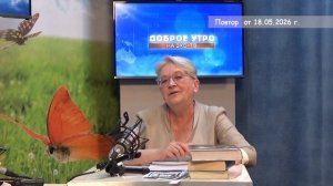 2026_05_18_Гость в студии часть 2