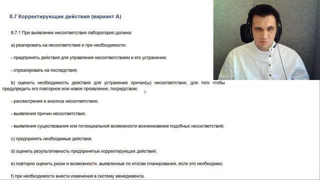 Читаем п. 8.6-8.7 ГОСТ ISO/IEC 17025-2019