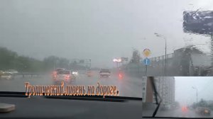 Тропический ливень на дороге. Дорога под тропическим дождем, история одной поездки