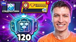 ЗА 24 ЧАСА АПНУЛ 120.000 КУБКОВ😱 СПИДРАН 500К - НАБИРАЮ ТЕМП В БРАВЛ СТАРС