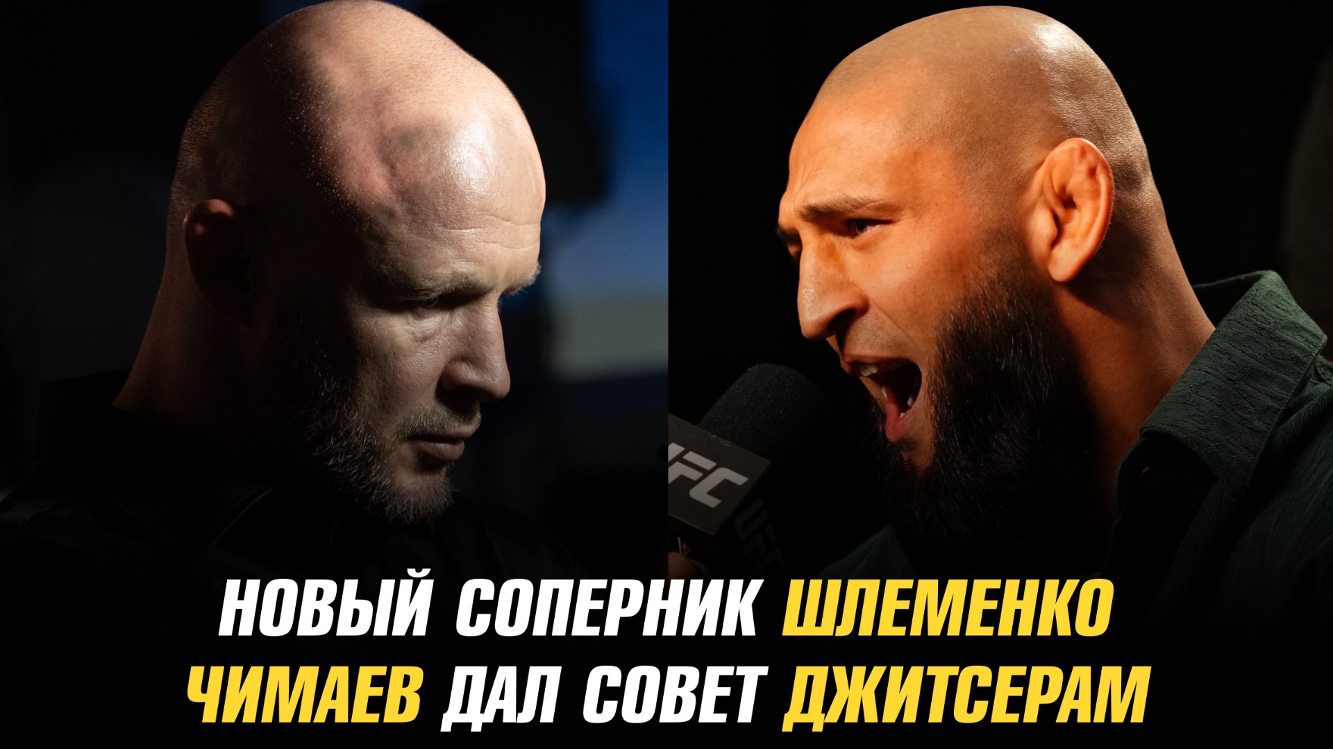 Новый соперник Александра Шлеменко, Эмеев травмирован / Хамзат Чимаев дал совет джитсерам