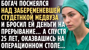 БОГАЧ посмеялся над БЕРЕМЕННОЙ студенткой медвуза и бросил ей деньги на прерывание… А через 25 лет