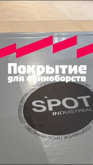 Производство покрытия для единоборств Адегма #adegma #mma