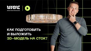 Челлендж | Как подготовить и выложить 3d-модель на сток? | Уроки для начинающих