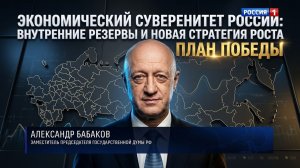 Экономический суверенитет России: внутренние резервы и новая стратегия роста