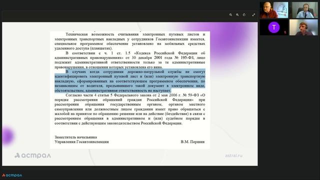 Сельхозперевозки и ЭТрН замечания риски предложения профессионального сообщества