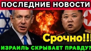 «ВЗРЫВ В ИЗРАИЛЕ Ядерный тест, авария или ДИВЕРСИЯ  Иерихон 3 и тайна военной базы»