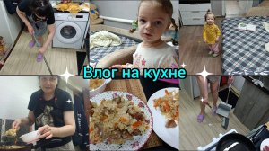 Влог на кухне. Весь день льёт дождь сидим дома.