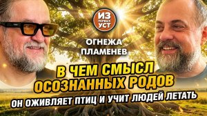 Носитель родовых традиций учит левитации и правильным родам.